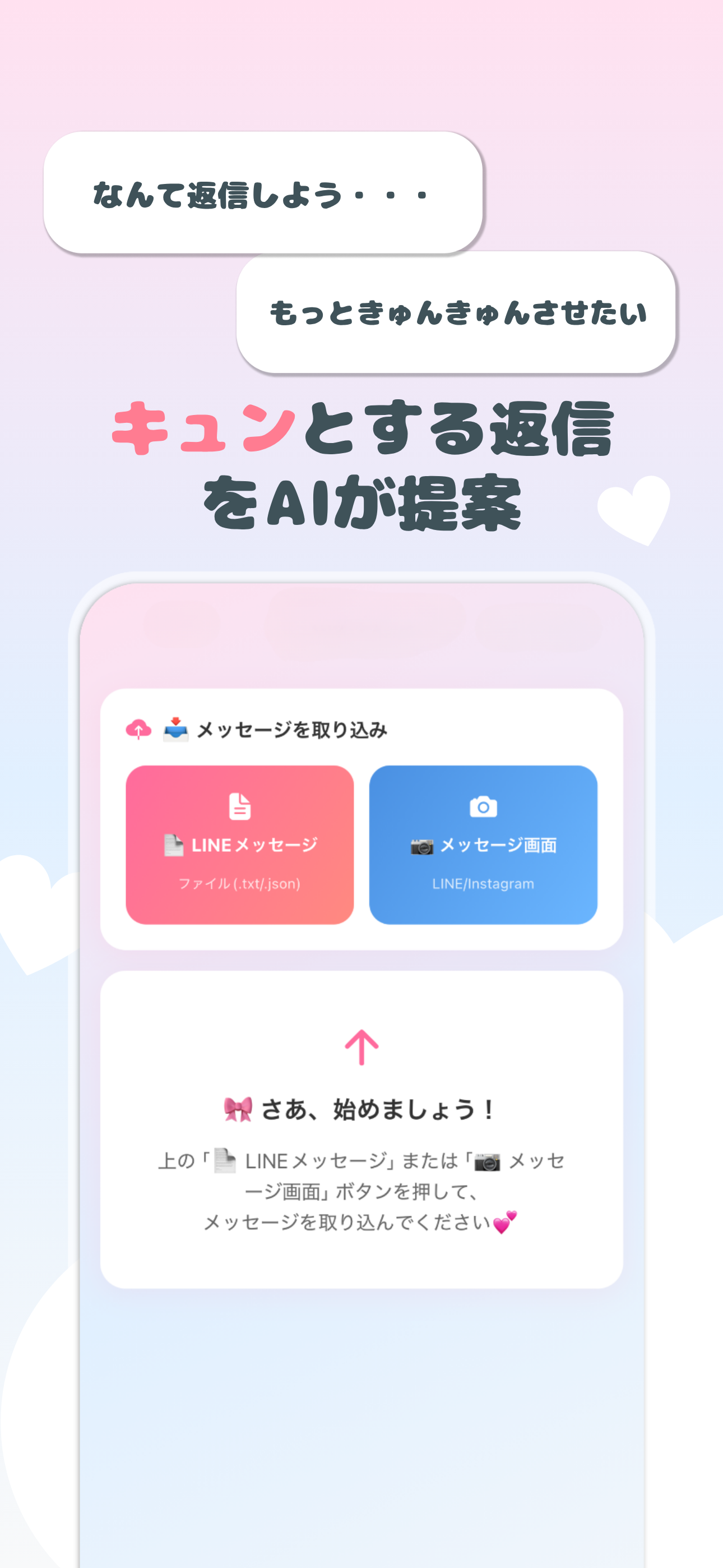 きゅんりぷっ！メイン画面