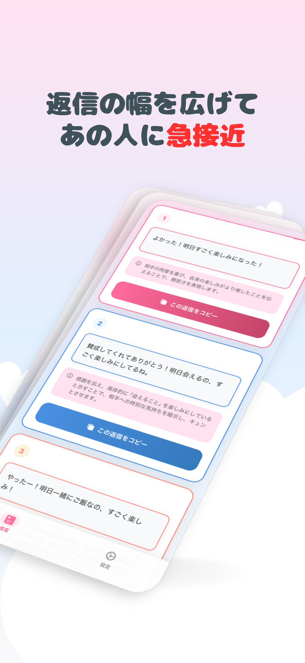 きゅんりぷっ！設定画面